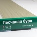 Сайдинг Мирко 7,5 под дерево С018 купить в Кропоткине