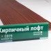 Сайдинг Мирко 7,5 под дерево С019 купить в Кропоткине